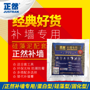 正然补墙专用 硅藻泥白色彩色内墙修补起皮裂缝粉状替代补墙膏