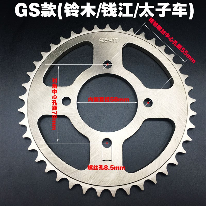 太子摩托车改装配件428H链条链盘链轮大牙盘套链齿轮HJ125-8链轮