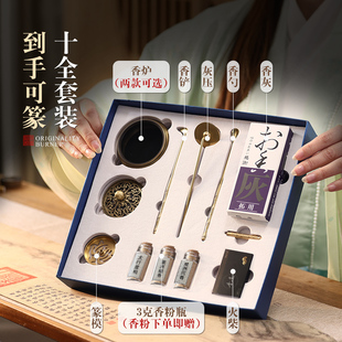赐福香篆装用品工具家用入门打香篆香熏炉灰压香模香道装礼盒