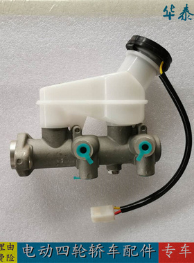 汉唐比德文海全丽驰富路众新电动四轮车刹车制动总泵油泵