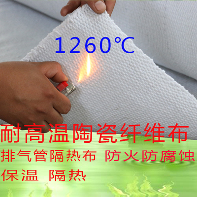 陶瓷纤维布耐高温隔热布电焊防火布排气管隔热布帘定做陶瓷保温被