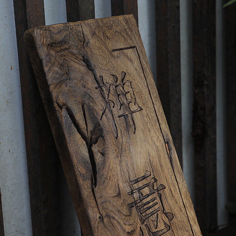 实木门牌定制民宿庭院住宅复古老料榆木风化做旧茶室木牌刻字招牌