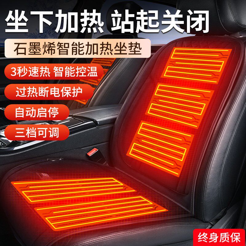 汽车加热坐垫冬季车座椅加热垫短毛绒座垫车垫车载电热石墨烯车用