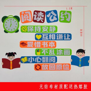 阅读公约小学班级文化布置墙画幼儿园教室墙面图书角装饰习惯