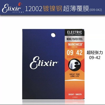 飞琴行 伊利克斯 Elixir 12052 12002 19002 电吉他琴弦010 009