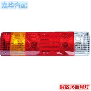 适配解放J6PJH6龙V天V悍V牵引货车LED后尾灯刹车灯悍威倒车灯24V