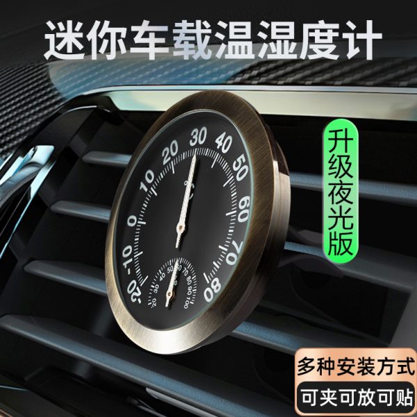 夜光车载专用温湿度计高精度汽车内测量用迷你摆件机械式干湿度表