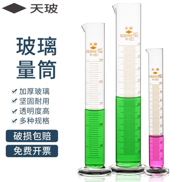 天玻牌量筒实验室A级可过检1 2L大小化学实验直型5 10 15 20 25 5