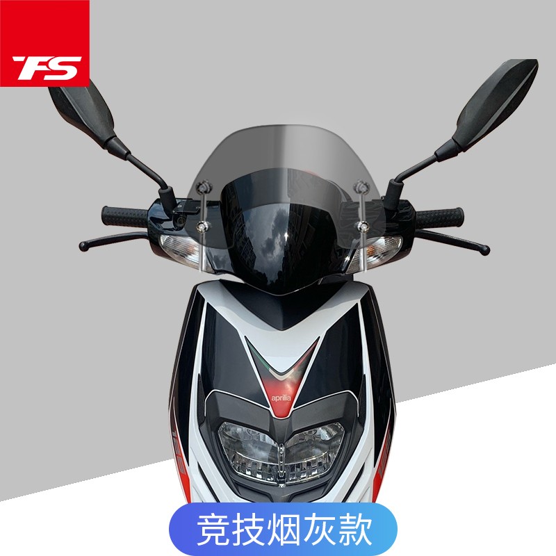 比亚乔台风挡风板台风竞技款风挡台风改装 R1挡风板1T-5挡风板