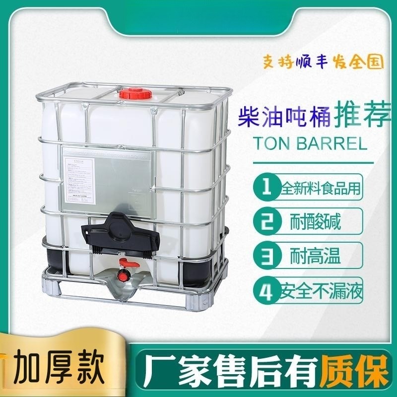 加厚1000升塑料吨桶IBC食品级大容量储水桶化工桶0L柴油桶