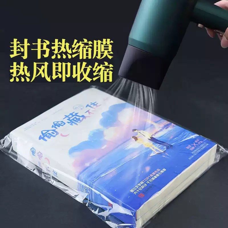 热缩膜封书保护袋书本包装膜书籍塑封膜防尘收缩膜吹风机热熔封口,收纳整理,热缩膜,淘宝优惠券,粉丝福利购,淘宝优惠卷
