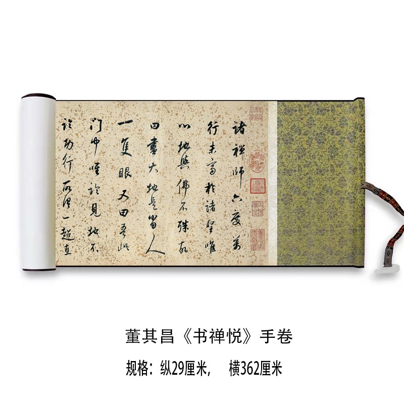 董其昌《书禅悦》高原大复制品毛笔书法练字帖长卷艺术微喷