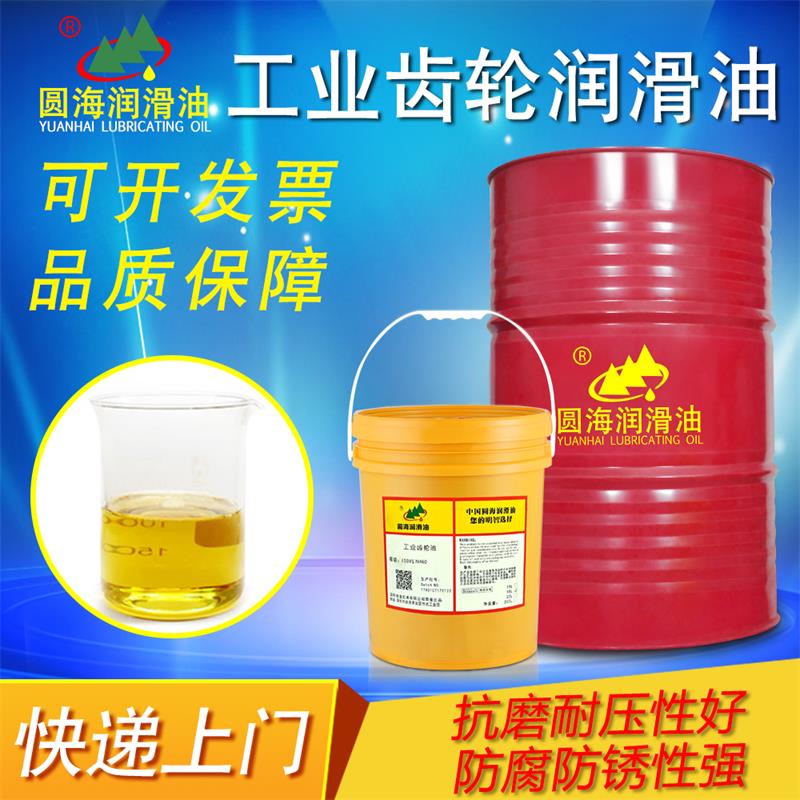 圆海工业齿轮油22N2号##1#1号22#2#机械润滑1LL