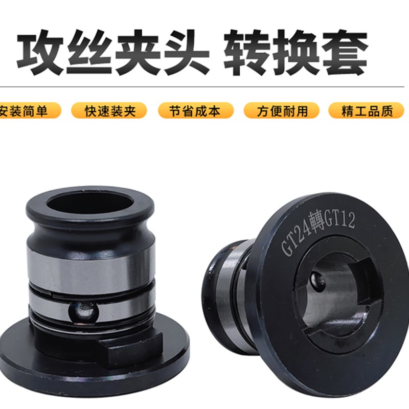 GT2转GT攻丝夹头转换TC820过载保护夹头转接30 31转19
