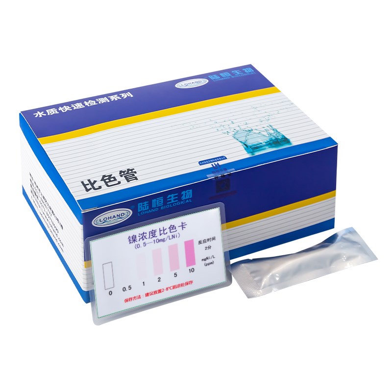 陆恒镍比色管0.1-10mg/l工业电镀污水镍离子含量快速检测测试包