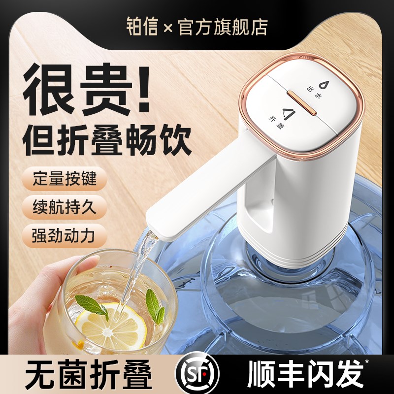 铂信桶装水抽水器电动饮水机矿泉纯净水取水器自动上水折叠压水泵