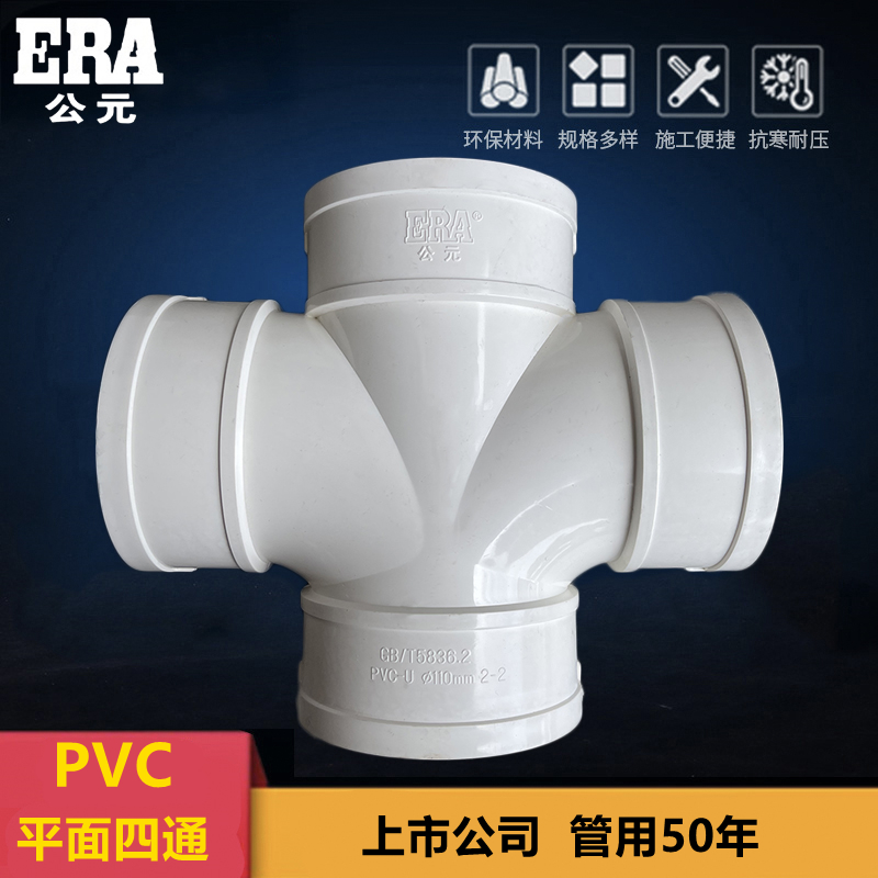 公元PVC排水管平面四通斜立体四通110顺水下水管75变径10