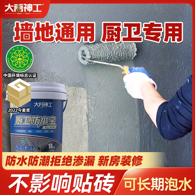 卫生间防水涂料k11鱼池防漏胶j厨卫水池泳池专用防水补漏材料