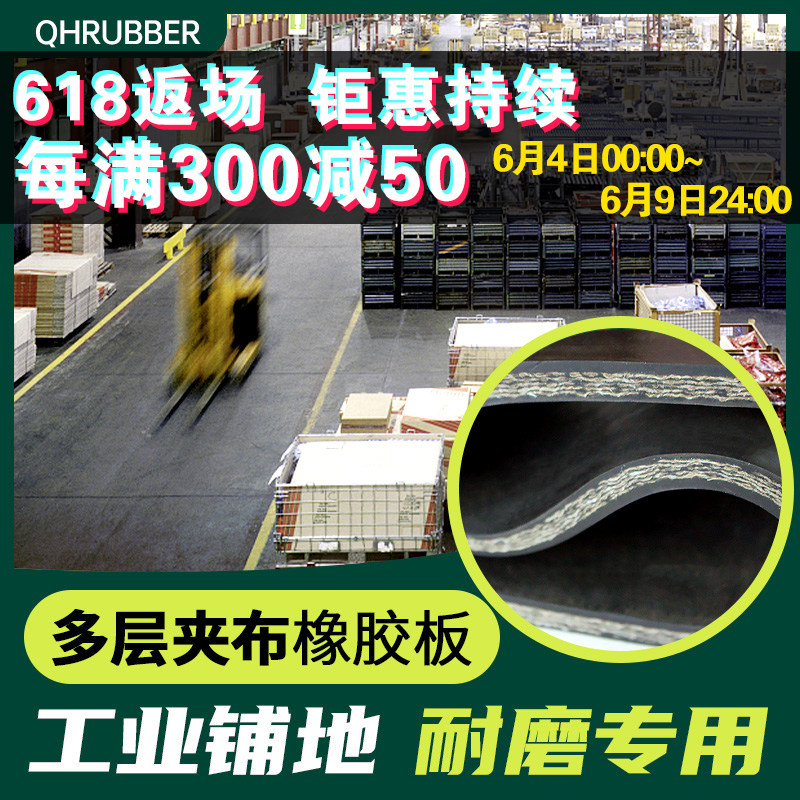 Q夹布橡胶板工业铺地减加厚布货车厢胶皮耐磨加线加线橡胶垫片,五金/工具,密封件,淘宝优惠券,粉丝福利购,淘宝优惠卷