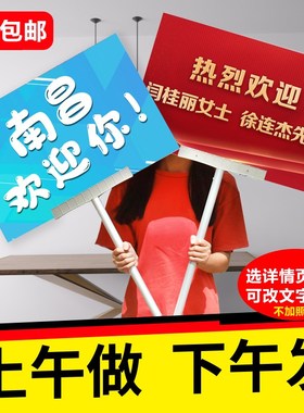 接机牌手举牌定制T板面欢迎牌高铁车站接人举牌广告牌引导牌