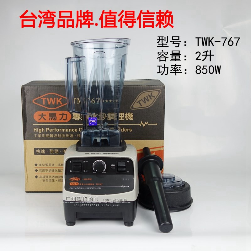 台湾TWK-TM-767碎冰机沙冰机商用奶茶店榨汁机小太阳搅拌机料理机