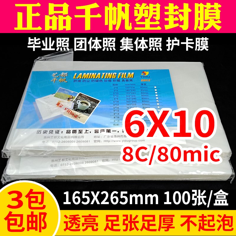 千帆 塑封膜 X10 8X1 过塑膜 8C 相片过胶膜 集体照相片护卡膜