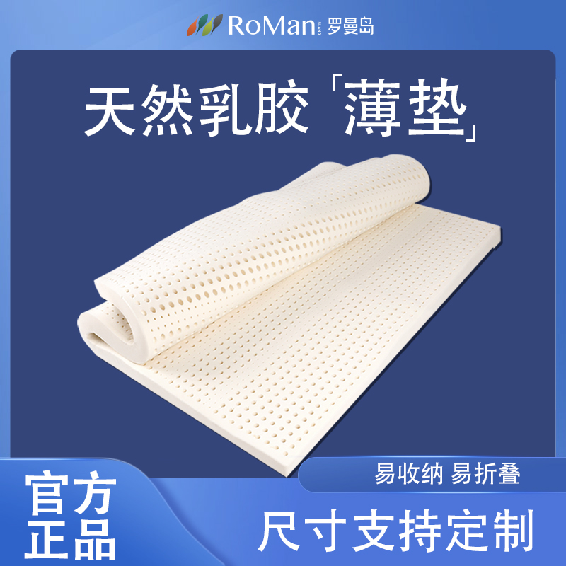900*1900乳胶床垫薄款3cm天然橡胶2cm可折叠榻榻米1.2薄垫子定制