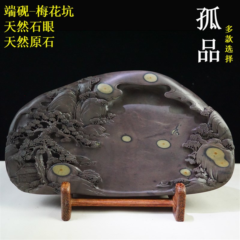 广东肇庆天然原石正宗端砚石眼梅花坑手工实用书法精雕砚台