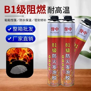 誉中防火发泡胶阻燃发泡剂隔热耐高温保温泡沫填缝剂门窗填缝