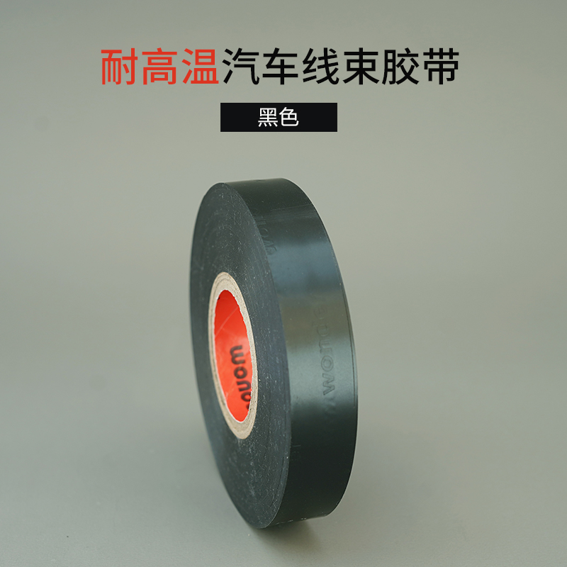 285万得电工胶带0米万德绝缘电工胶布1MM宽粘性强力防水胶