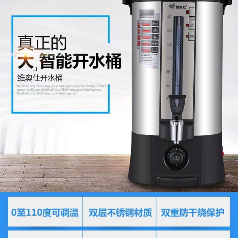 维奥仕商用电热开水桶10L大容量全自动烧水酒店奶茶店工厂饮水机
