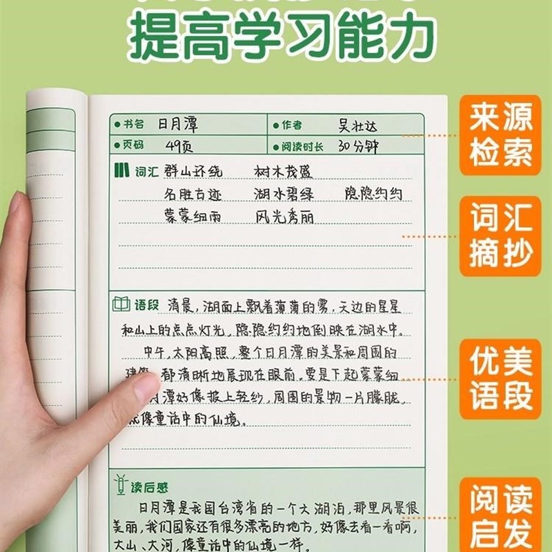 读书日积月累摘抄本专用记录阅读本小学生卡本子好词好句摘抄本一