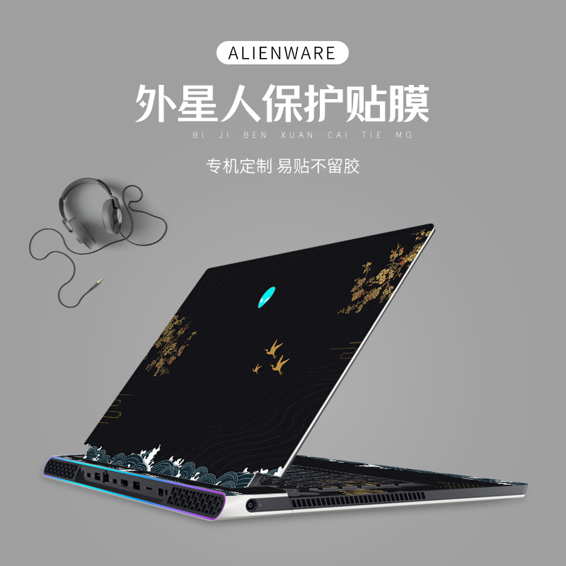 中国风电脑贴膜适用于外星人Alienware M1s5R6笔记本贴纸R5 M17R4
