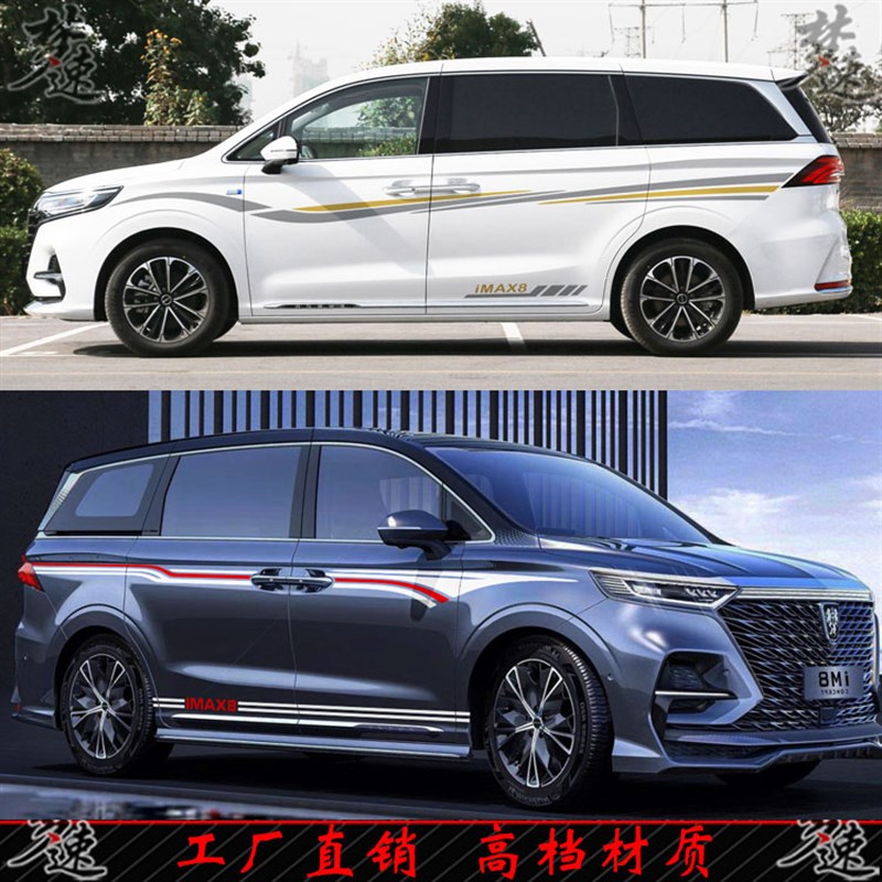 适用荣威iMAX8车贴拉花个性汽车贴纸MPV动感车身彩条贴画装饰