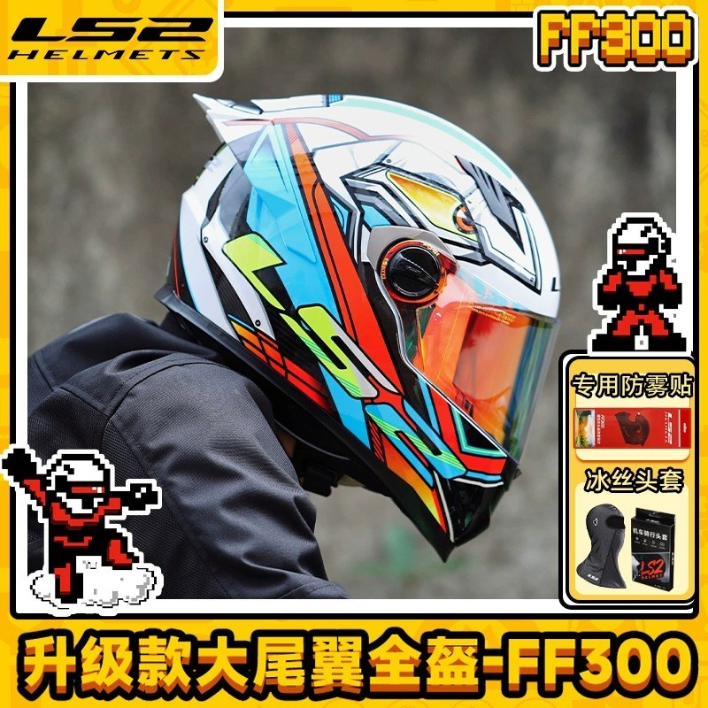 LS2摩托头盔大尾翼防雾赛车男女四季通用3C通勤机车夏季全盔FF300