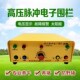 压脉冲电子围栏畜牧电围栏