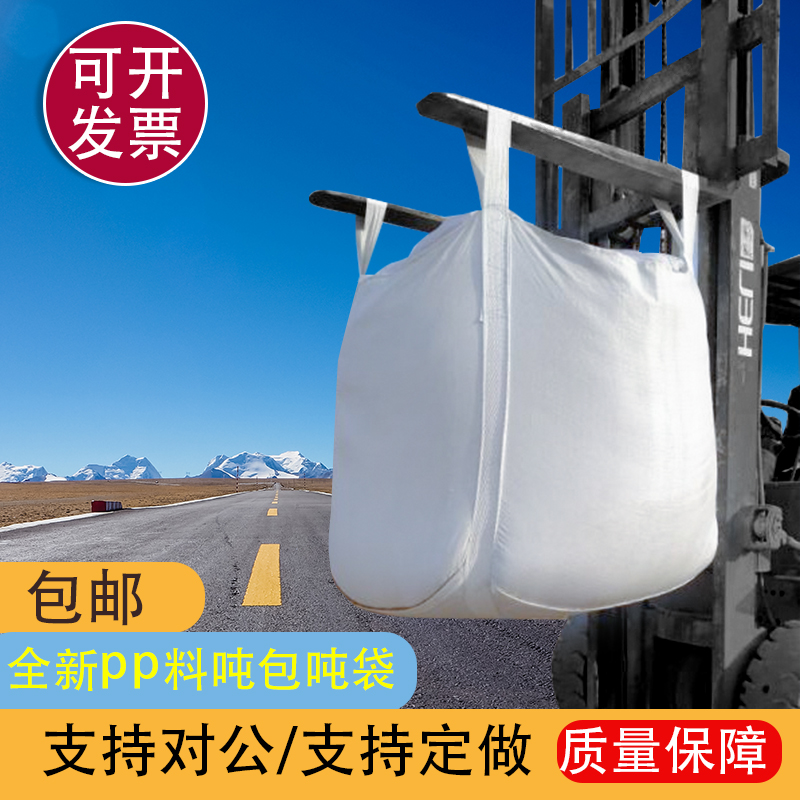 加内膜吨袋1吨防水防渗漏防潮吨包固废危废污泥吨包袋加内衬2吨袋