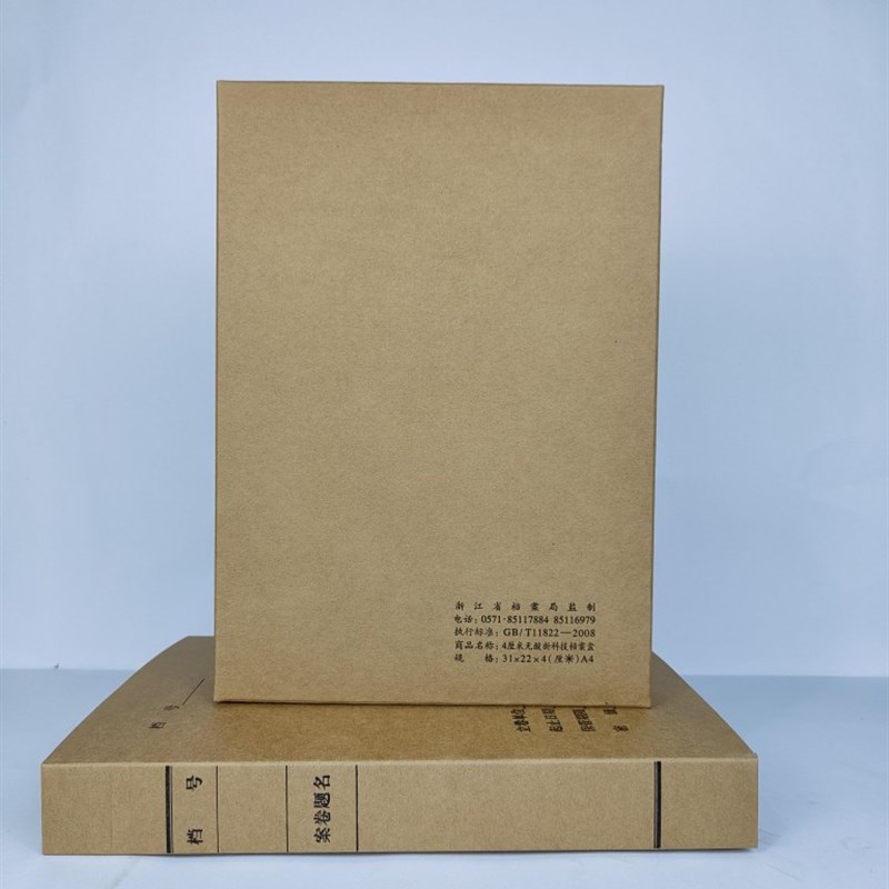 2cm/6cm进口无酸纸浙江省科技档案盒工程项目档案盒支持定制