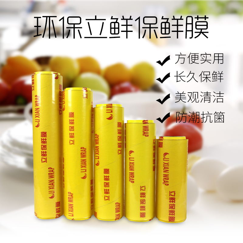 水果蔬菜大卷塑料pnvc保鲜膜 超市酒店透明包装食品用保鲜膜