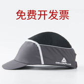 代尔塔轻便防撞安全帽男春夏季 透气工程施工领导短帽檐劳保防护帽