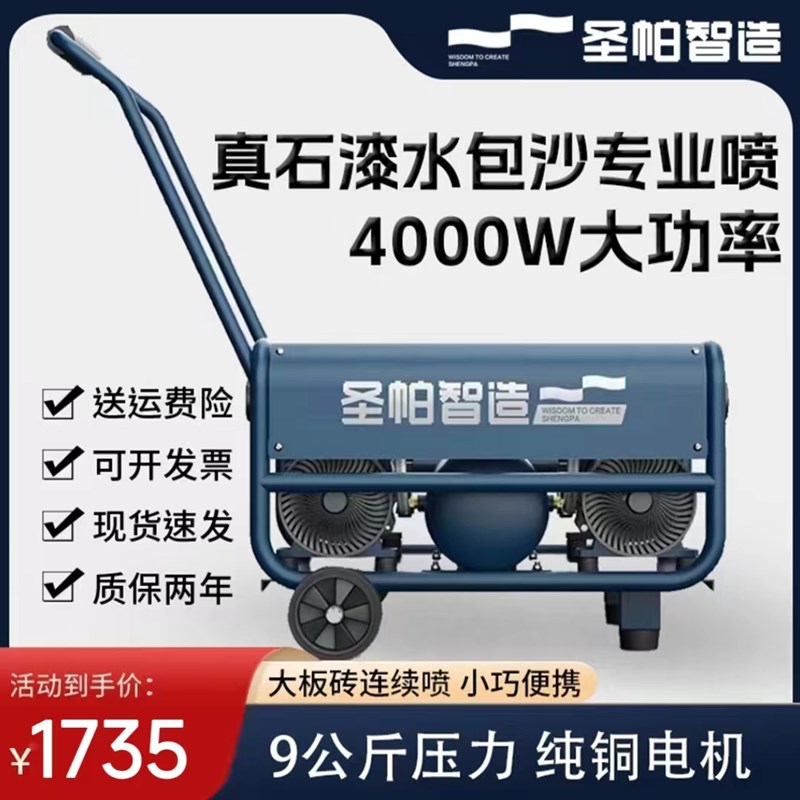 圣帕空压机6L真石漆气泵水包砂专用4000W圣帕探索大板砖2000W配件