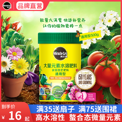 美乐棵水溶肥盆栽植物通用型肥料花卉蔬果种菜氮磷钾三元复合肥