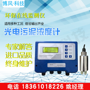 工厂直销光电污泥浓度计 沉淀池悬浮物污泥浓度在线检测仪