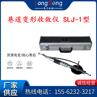 巷道变形收敛仪 SLJ-1型 数显收敛计 巷道收敛仪 隧道变形收敛仪
