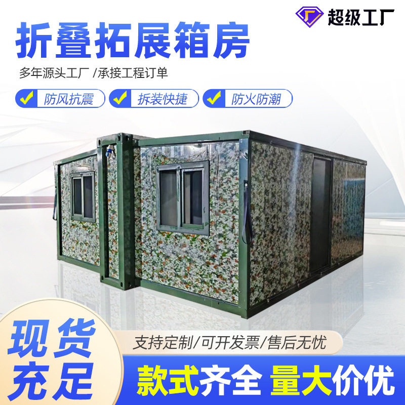 定 制迷彩集装箱活动板房 隔离用房工程项目办公室迷彩房折叠房屋