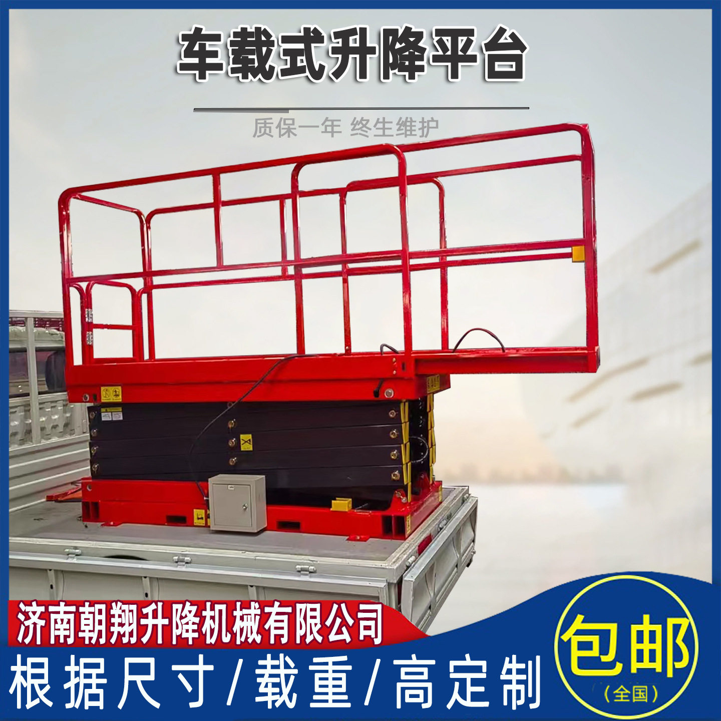 10米车载式升降平台路灯监控安装升降机8米高空维修升降车