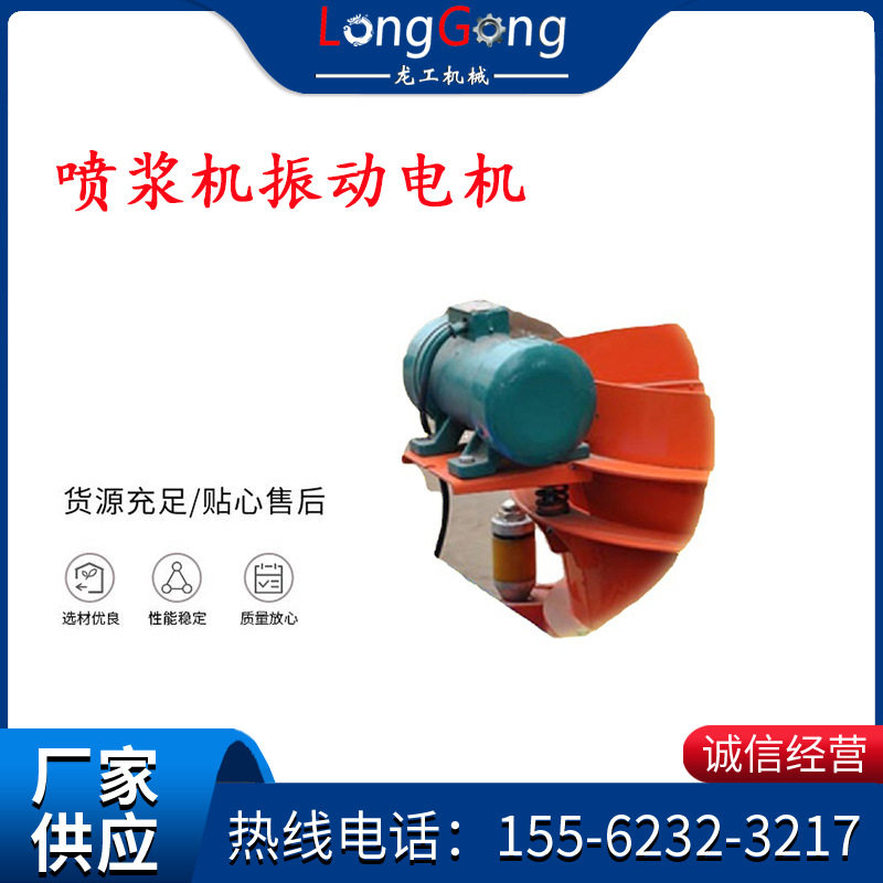 【喷浆机配件】振动电机 喷浆机振动电机 PZ-5型/PZ-7型 振动器