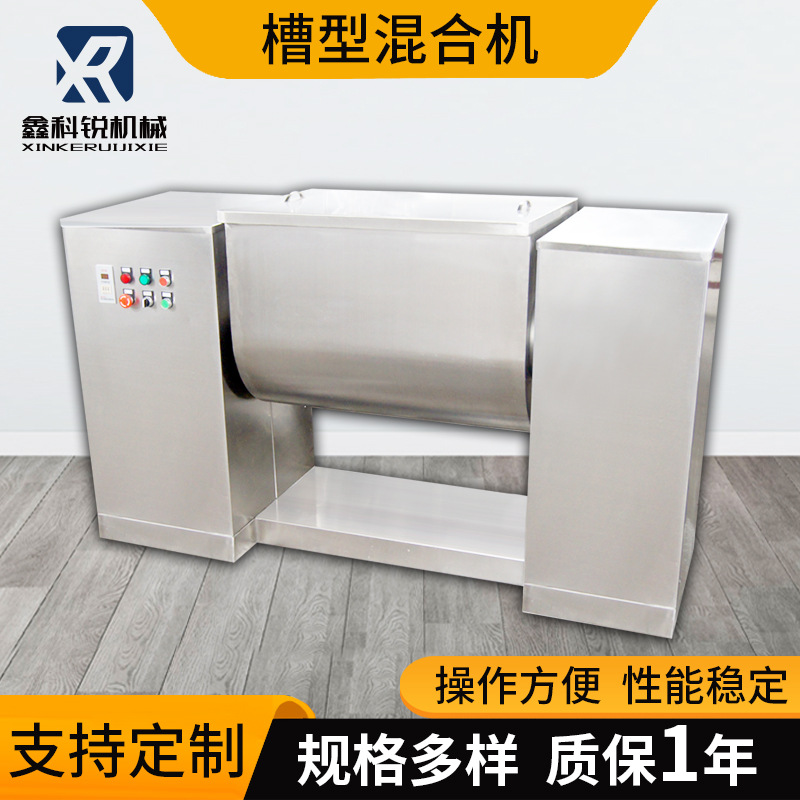 槽型混合机食品化工粉状颗粒电动搅拌混合搅拌机不锈钢槽型混合机