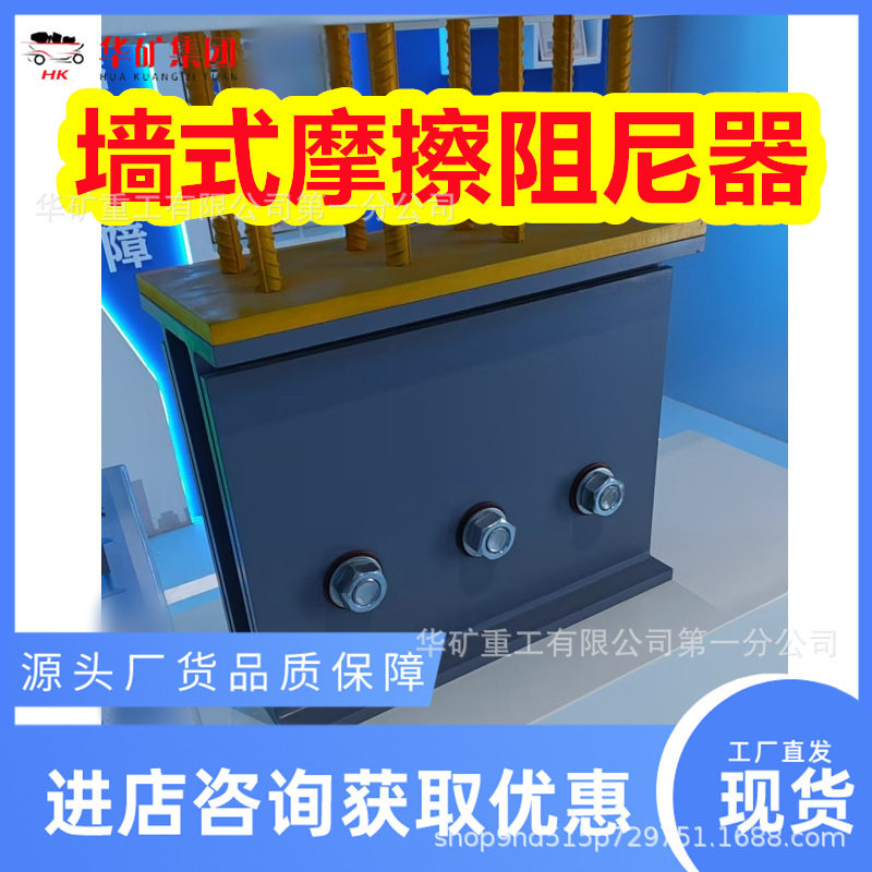 墙式消能抗震器摩擦金属耗能器消能减震建筑用墙式摩擦阻尼器