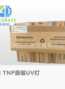 原装非替代岛津TNP-4200总磷总氮在线分析仪UV汞灯638-69138-32